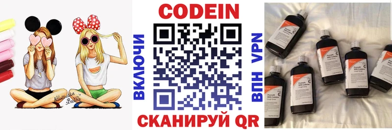 Кодеин Purple Drank  Купить закладки  Боготол 